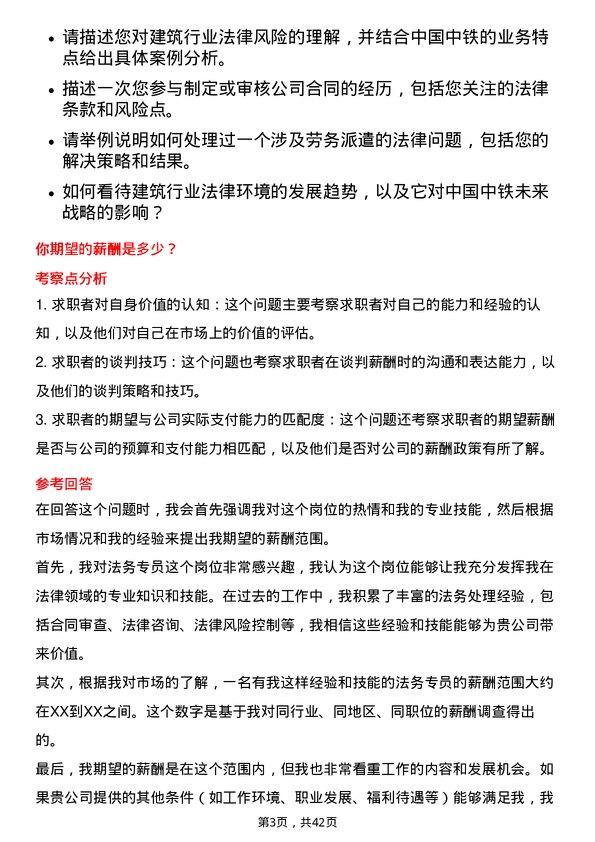 39道中国中铁法务专员岗位面试题库及参考回答含考察点分析