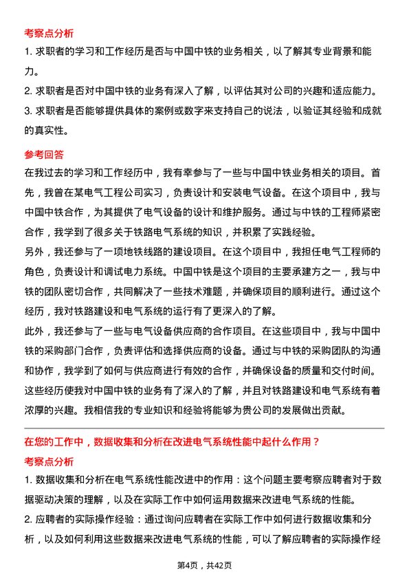 39道中国中铁电气工程师岗位面试题库及参考回答含考察点分析