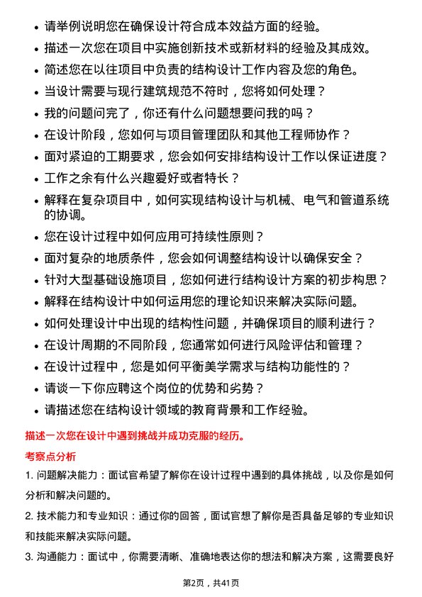 39道中国中铁结构设计师岗位面试题库及参考回答含考察点分析