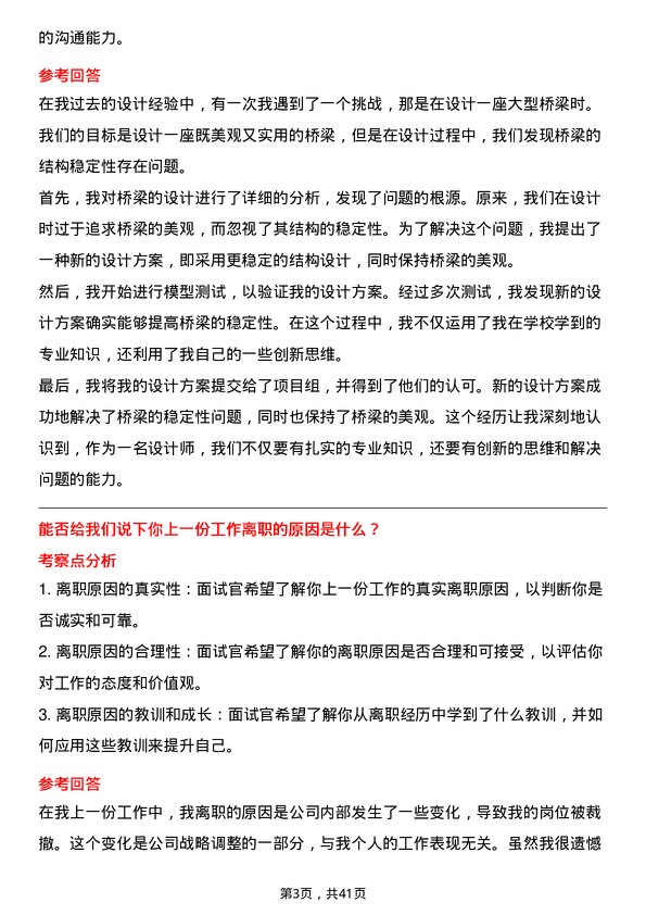 39道中国中铁结构设计师岗位面试题库及参考回答含考察点分析