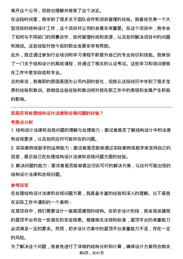 39道中国中铁结构设计师岗位面试题库及参考回答含考察点分析