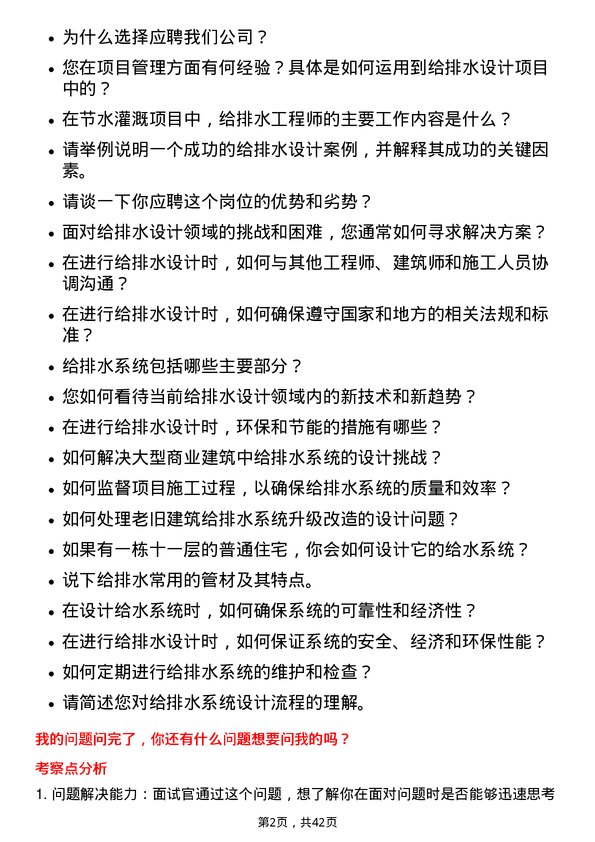 39道中国中铁给排水设计师岗位面试题库及参考回答含考察点分析