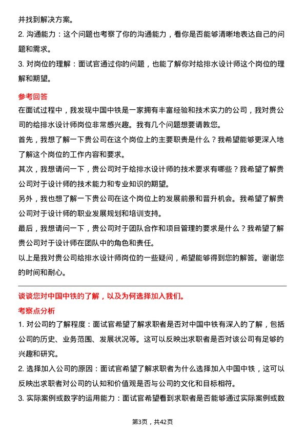 39道中国中铁给排水设计师岗位面试题库及参考回答含考察点分析