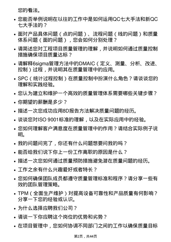 39道中国中铁质量员岗位面试题库及参考回答含考察点分析