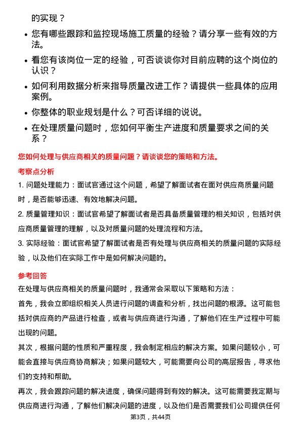 39道中国中铁质量员岗位面试题库及参考回答含考察点分析