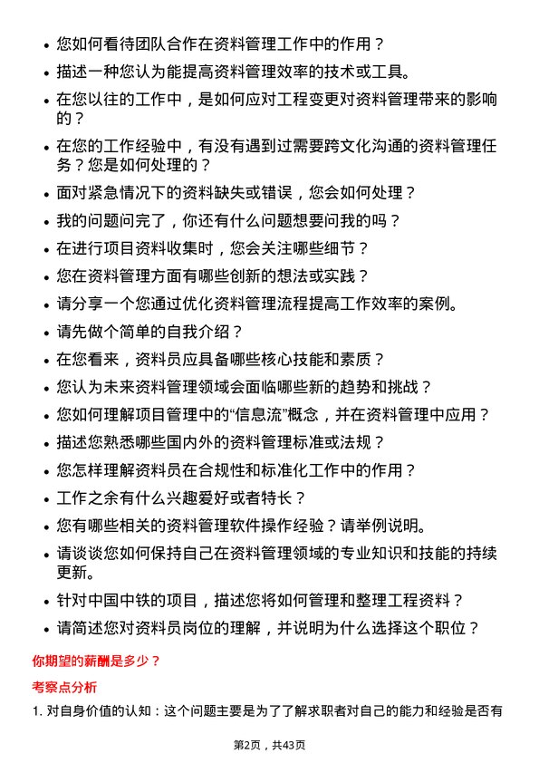 39道中国中铁资料员岗位面试题库及参考回答含考察点分析