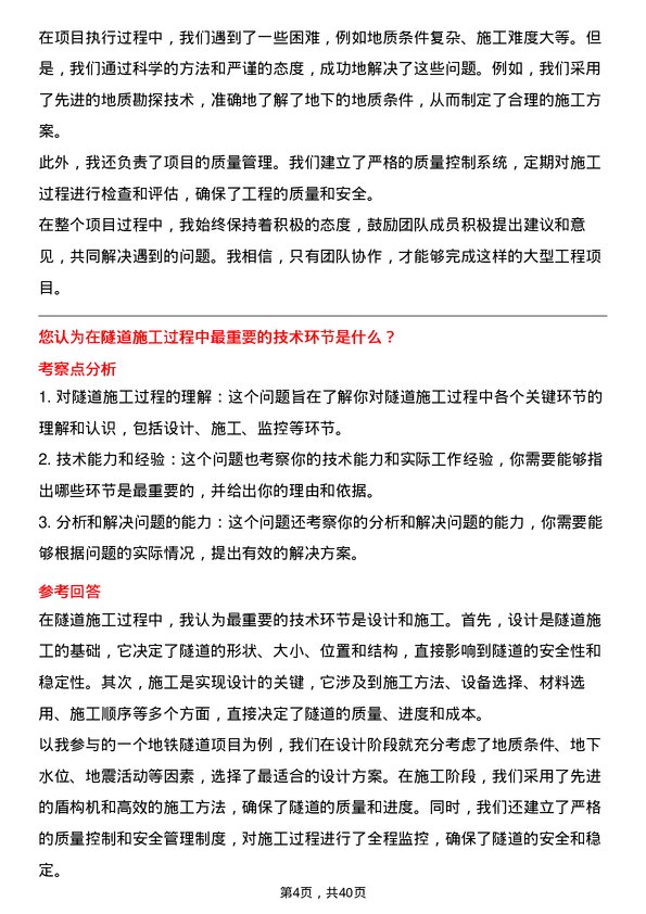 39道中国中铁隧道工程师岗位面试题库及参考回答含考察点分析