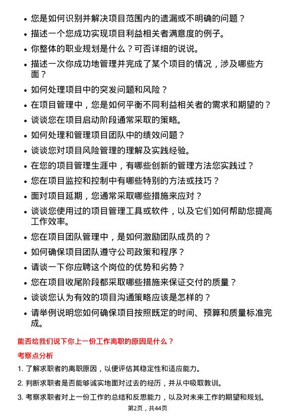 39道中国中铁项目经理岗位面试题库及参考回答含考察点分析