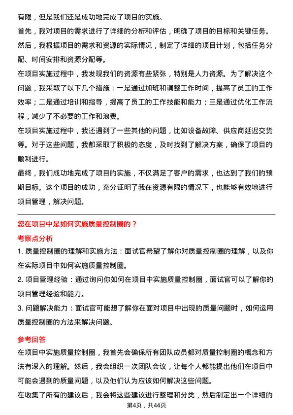 39道中国中铁项目经理岗位面试题库及参考回答含考察点分析