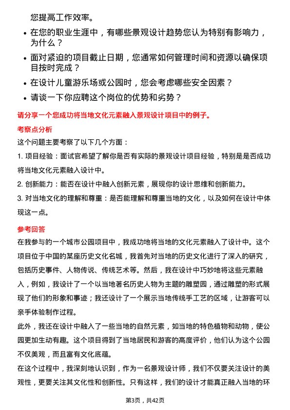 39道中国交通建设景观设计师岗位面试题库及参考回答含考察点分析