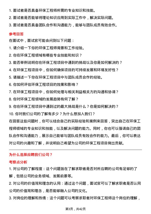 39道中国交通建设环保工程师岗位面试题库及参考回答含考察点分析