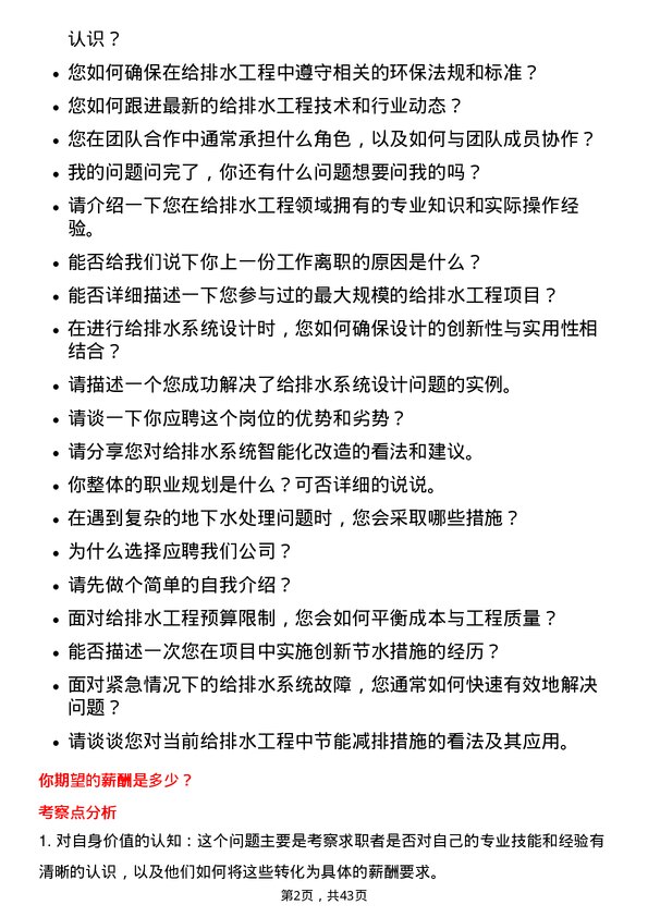 39道中国交通建设给排水工程师岗位面试题库及参考回答含考察点分析