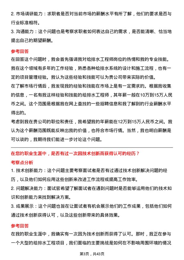 39道中国交通建设给排水工程师岗位面试题库及参考回答含考察点分析