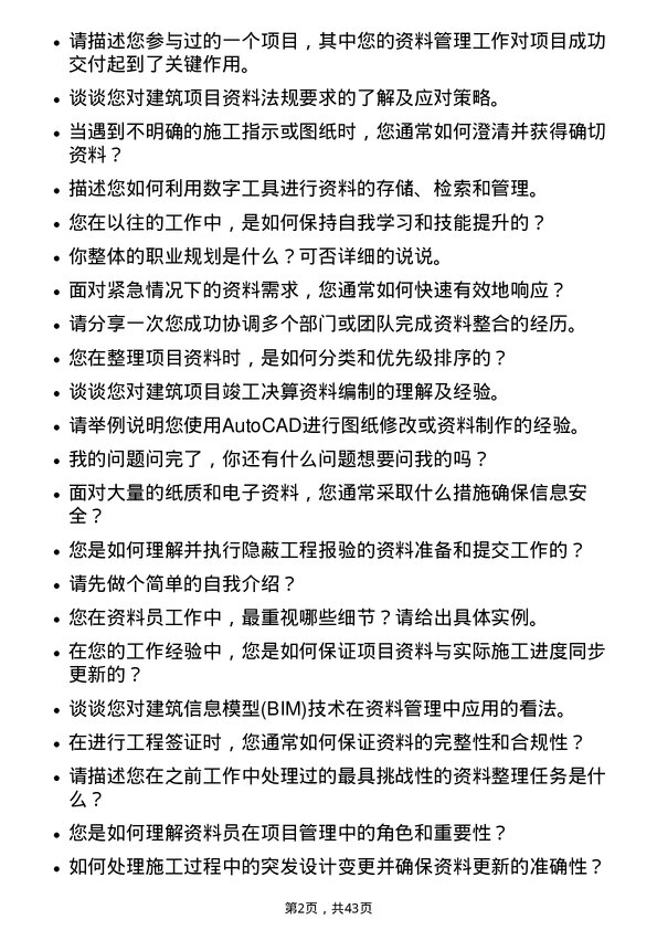 39道中国交通建设资料员岗位面试题库及参考回答含考察点分析