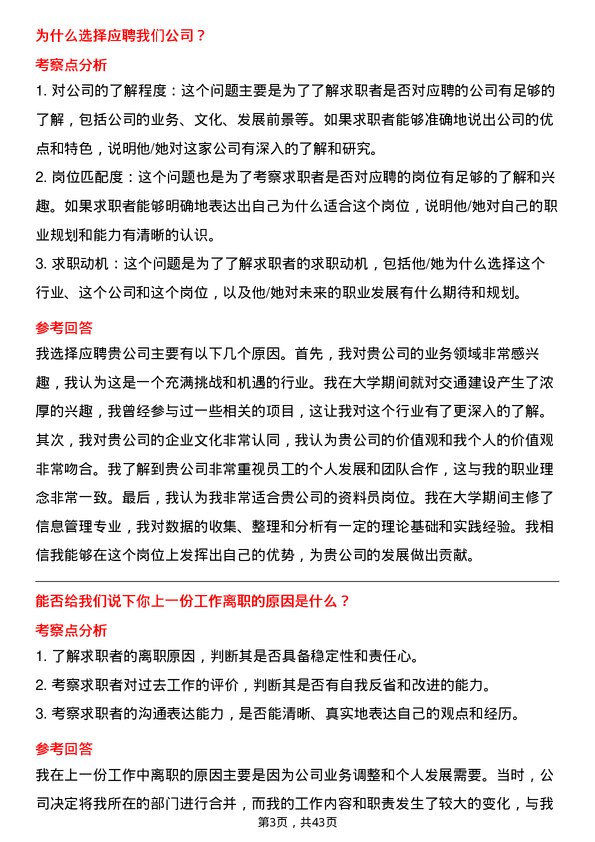 39道中国交通建设资料员岗位面试题库及参考回答含考察点分析