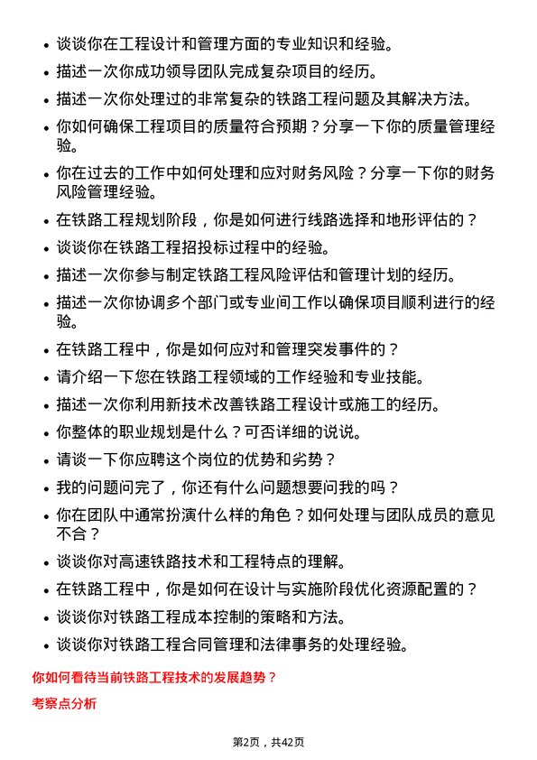 39道中国交通建设铁路工程师岗位面试题库及参考回答含考察点分析