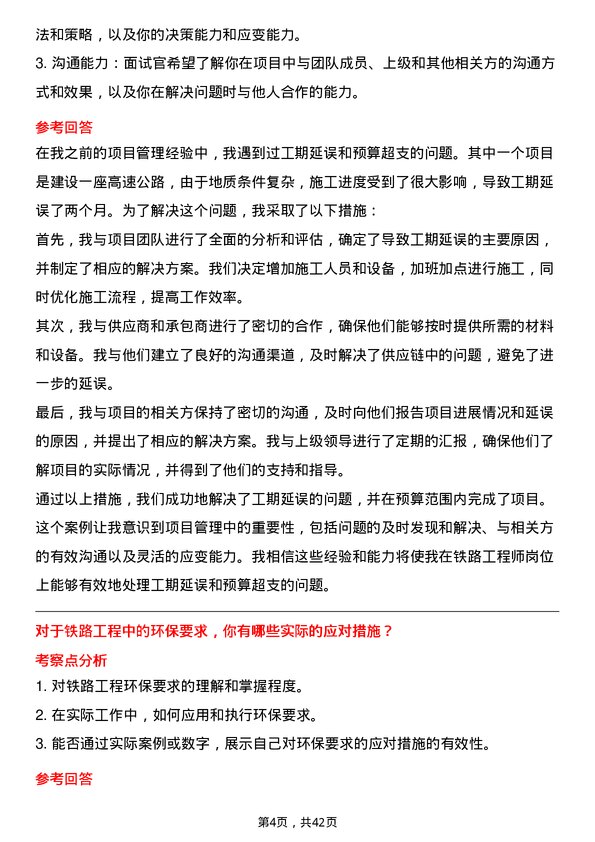 39道中国交通建设铁路工程师岗位面试题库及参考回答含考察点分析