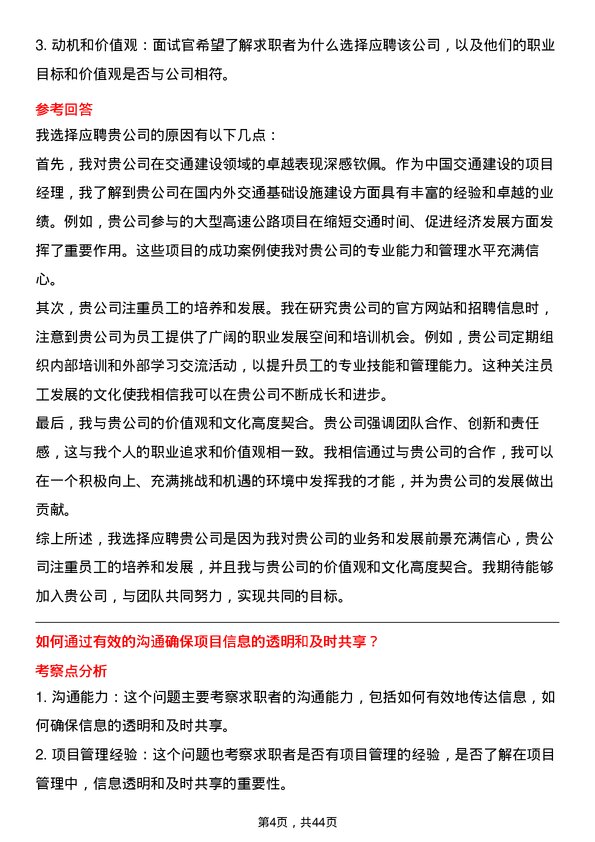 39道中国交通建设项目经理岗位面试题库及参考回答含考察点分析