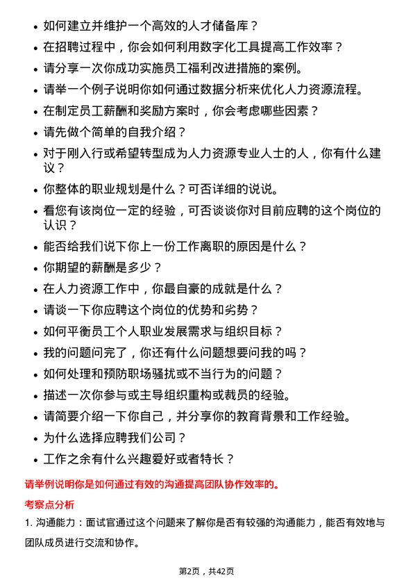 39道中国人寿保险人力资源专员岗位面试题库及参考回答含考察点分析