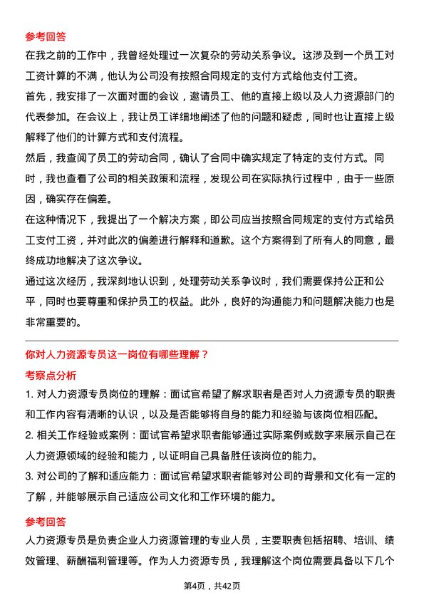 39道中国人寿保险人力资源专员岗位面试题库及参考回答含考察点分析