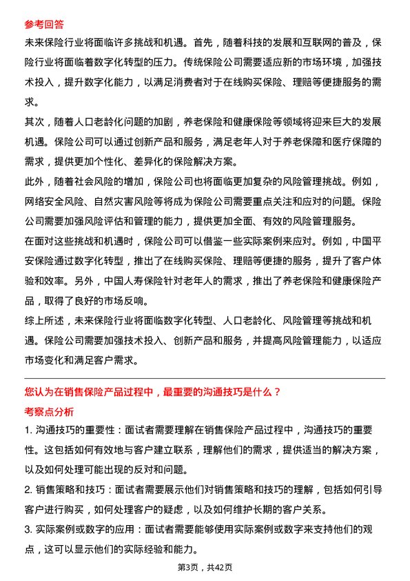 39道中国人寿保险保险代理人岗位面试题库及参考回答含考察点分析