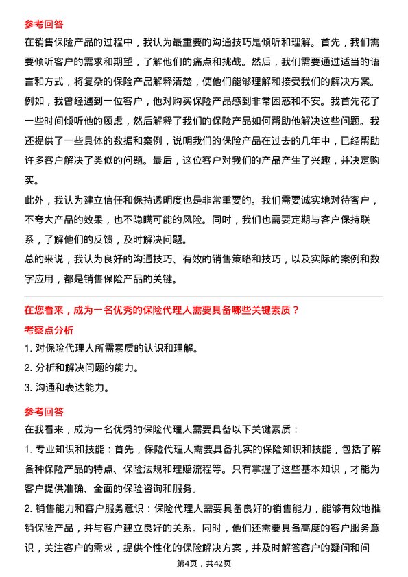 39道中国人寿保险保险代理人岗位面试题库及参考回答含考察点分析