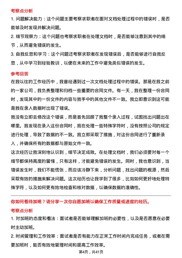 39道中国人寿保险办公室文员岗位面试题库及参考回答含考察点分析