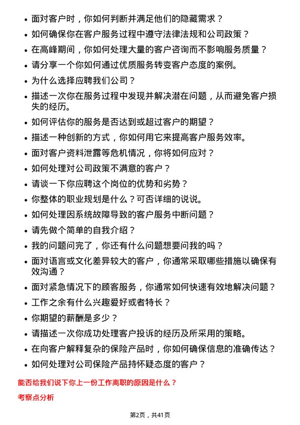 39道中国人寿保险客户服务代表岗位面试题库及参考回答含考察点分析