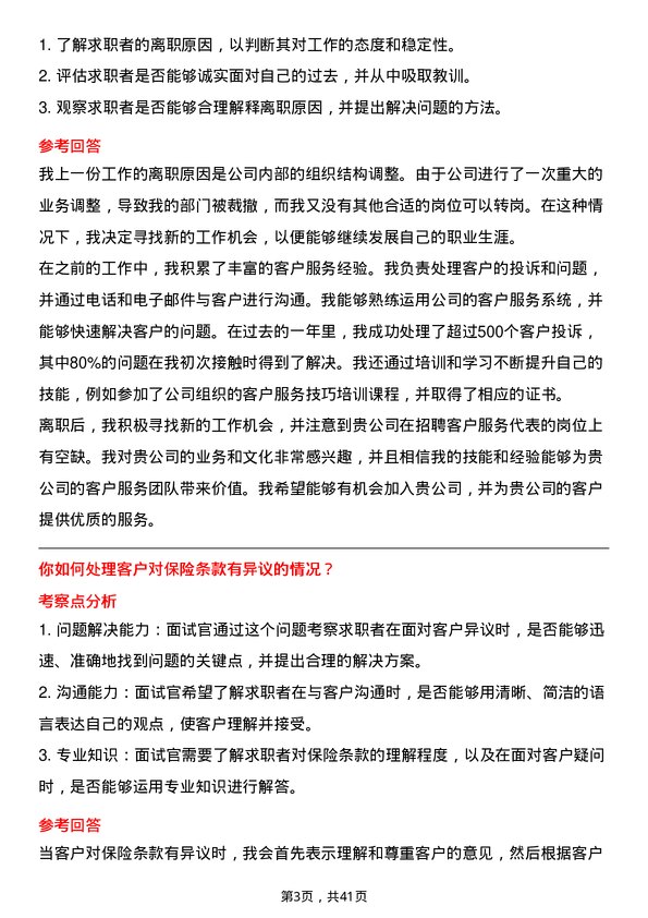 39道中国人寿保险客户服务代表岗位面试题库及参考回答含考察点分析