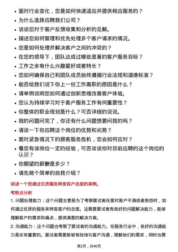 39道中国人寿保险客户服务经理岗位面试题库及参考回答含考察点分析