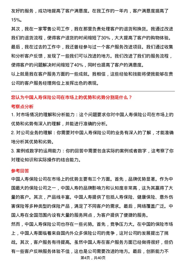 39道中国人寿保险客户服务经理岗位面试题库及参考回答含考察点分析