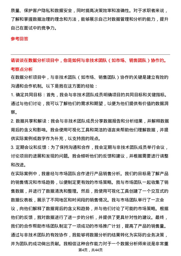 39道中国人寿保险数据分析师岗位面试题库及参考回答含考察点分析