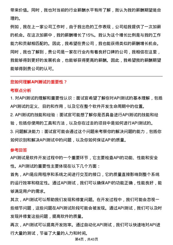 39道中国人寿保险测试工程师岗位面试题库及参考回答含考察点分析