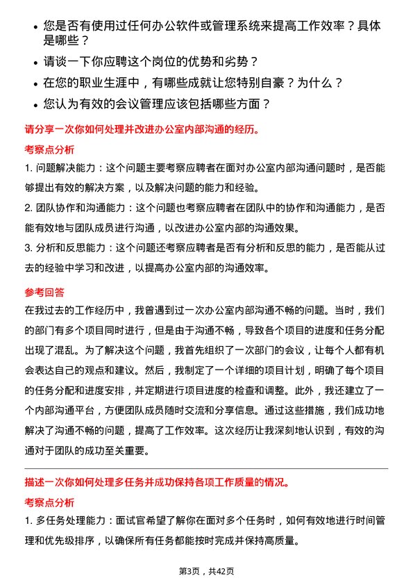 39道中国人寿保险行政助理岗位面试题库及参考回答含考察点分析