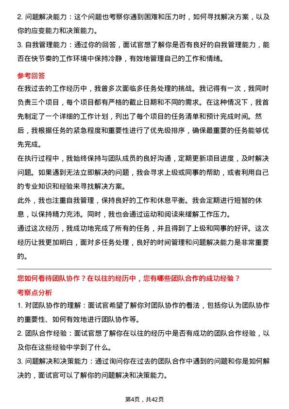 39道中国人寿保险行政助理岗位面试题库及参考回答含考察点分析