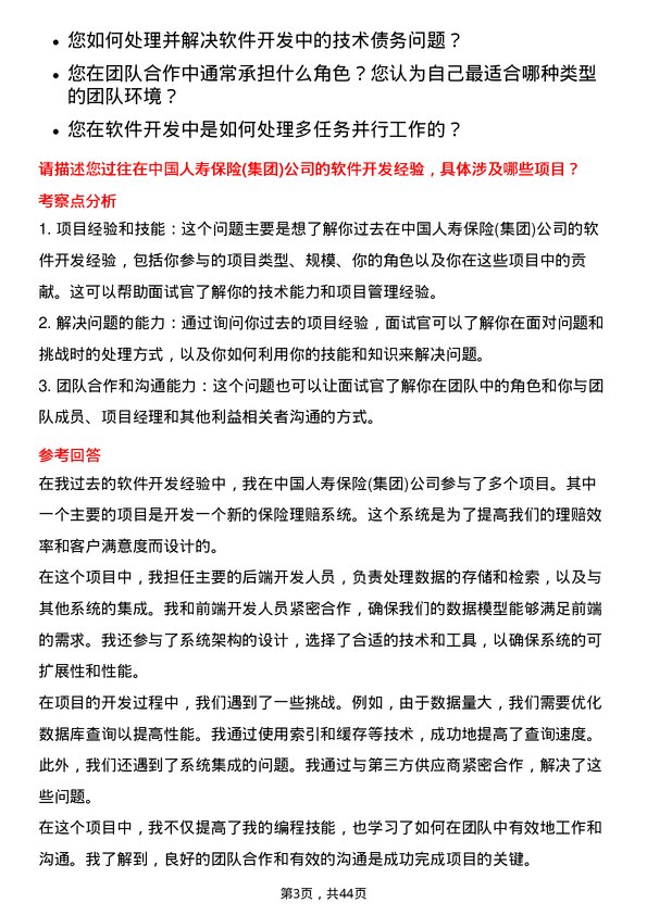 39道中国人寿保险软件开发工程师岗位面试题库及参考回答含考察点分析