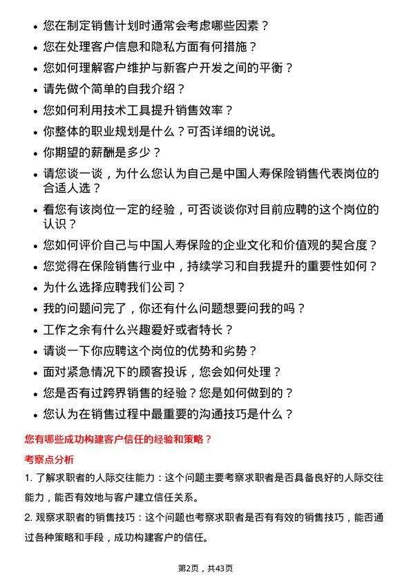 39道中国人寿保险销售代表岗位面试题库及参考回答含考察点分析