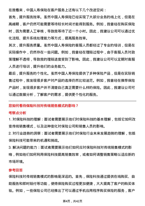 39道中国人寿保险销售经理岗位面试题库及参考回答含考察点分析