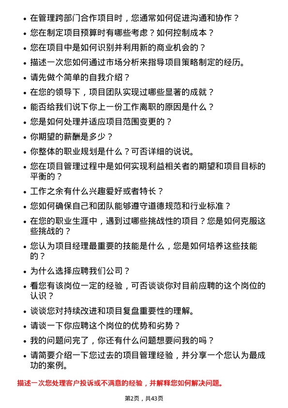 39道中国人寿保险项目经理岗位面试题库及参考回答含考察点分析