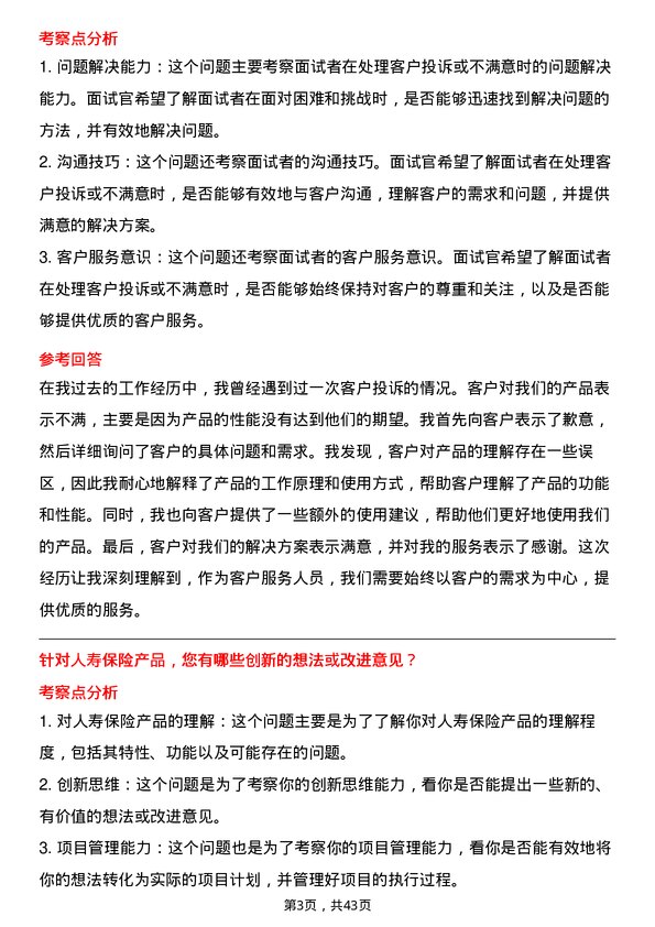 39道中国人寿保险项目经理岗位面试题库及参考回答含考察点分析