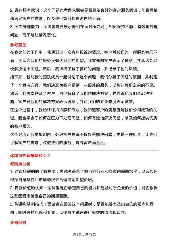 39道中国人民保险业务管理岗岗位面试题库及参考回答含考察点分析