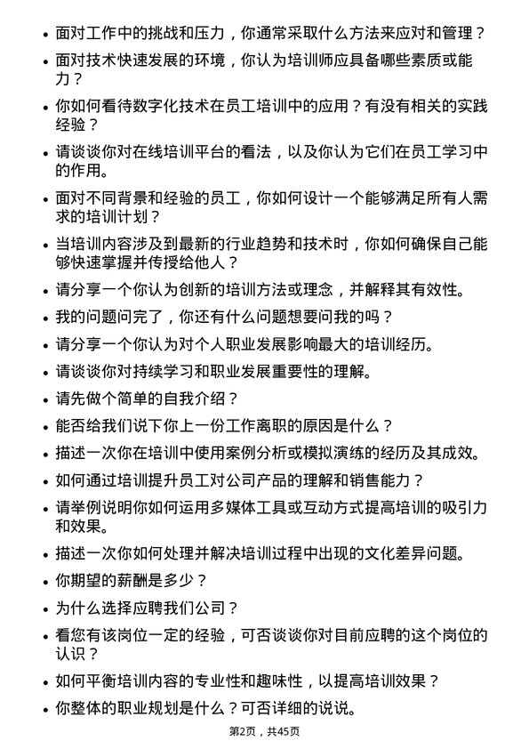 39道中国人民保险培训岗岗位面试题库及参考回答含考察点分析