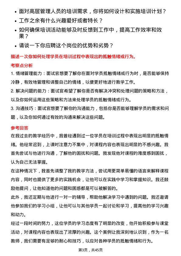 39道中国人民保险培训岗岗位面试题库及参考回答含考察点分析