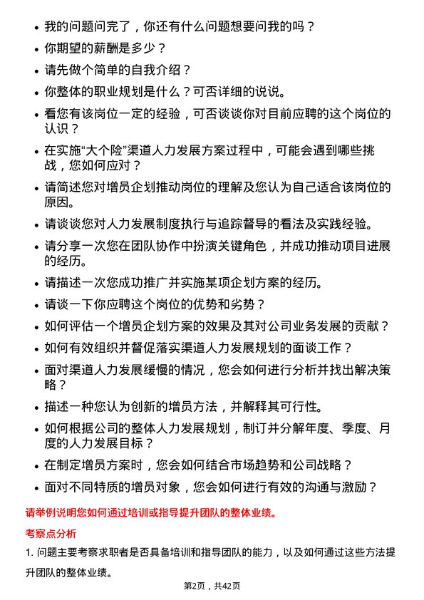 39道中国人民保险增员企划推动岗岗位面试题库及参考回答含考察点分析