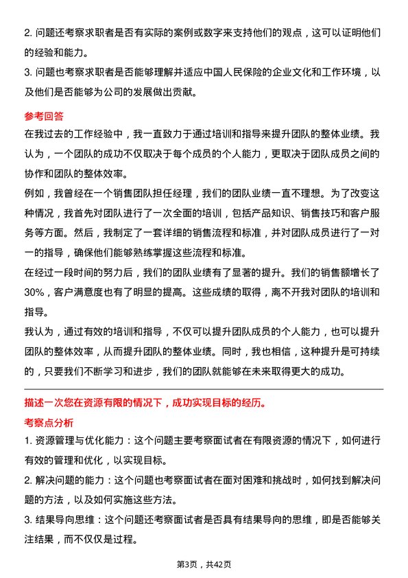 39道中国人民保险增员企划推动岗岗位面试题库及参考回答含考察点分析