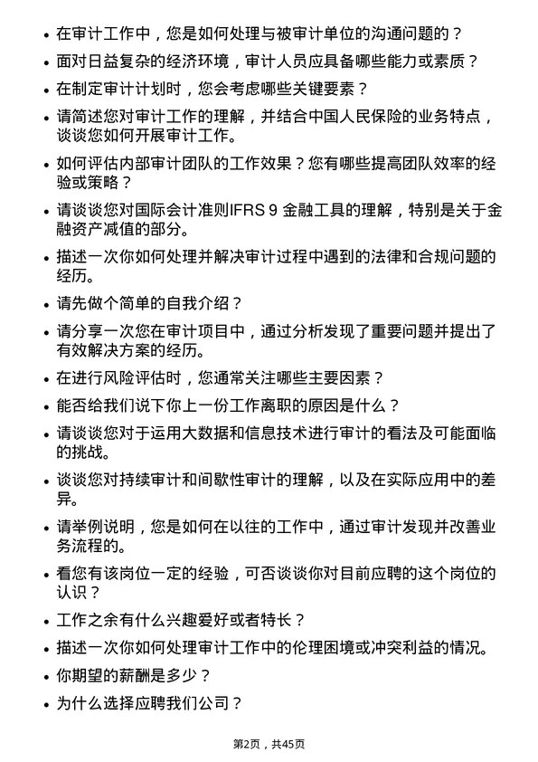 39道中国人民保险审计岗岗位面试题库及参考回答含考察点分析