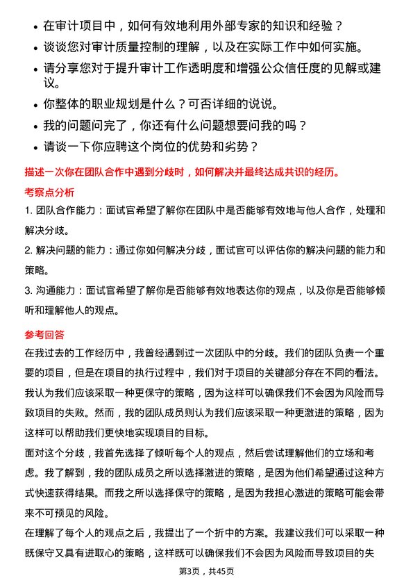 39道中国人民保险审计岗岗位面试题库及参考回答含考察点分析