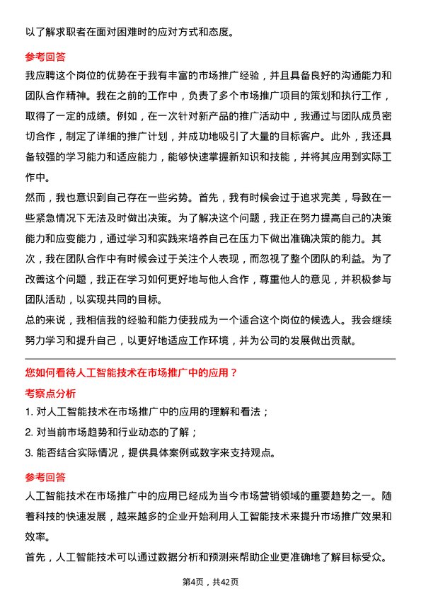 39道中国人民保险市场推广岗岗位面试题库及参考回答含考察点分析