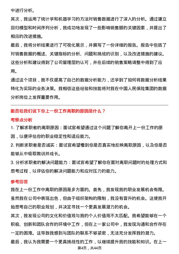 39道中国人民保险数据分析岗岗位面试题库及参考回答含考察点分析