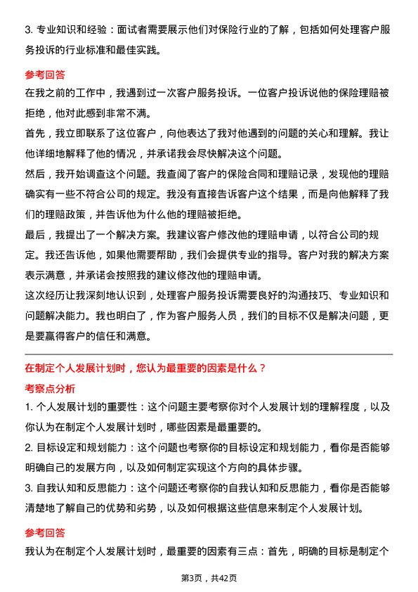 39道中国人民保险新人训练岗岗位面试题库及参考回答含考察点分析